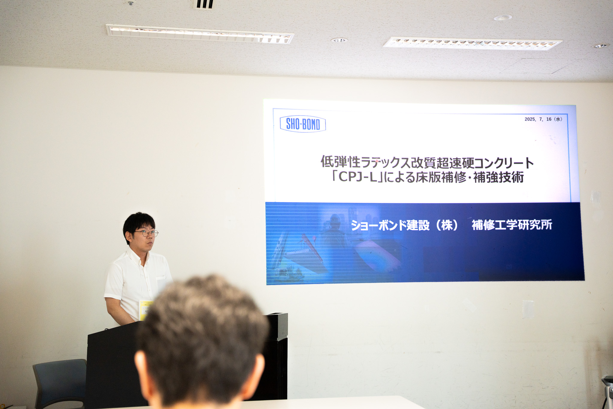 技術紹介セッションでの様子（低弾性ラテックス改質超速硬コンクリート「CPJ-L」による床版補修・補強技術）