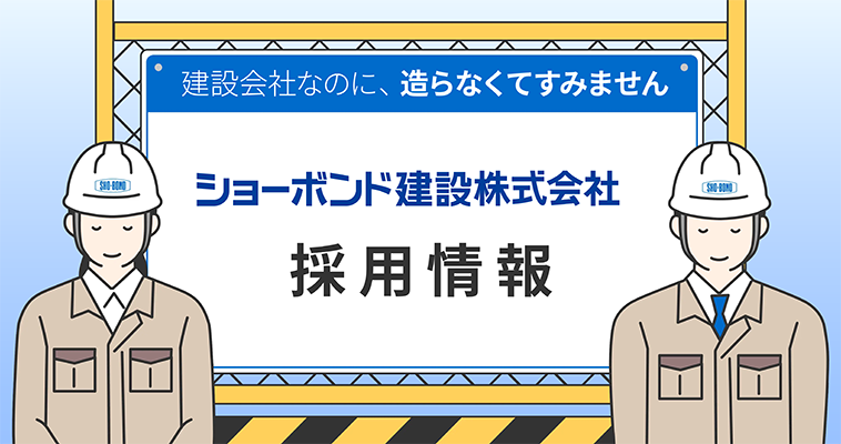 採用情報