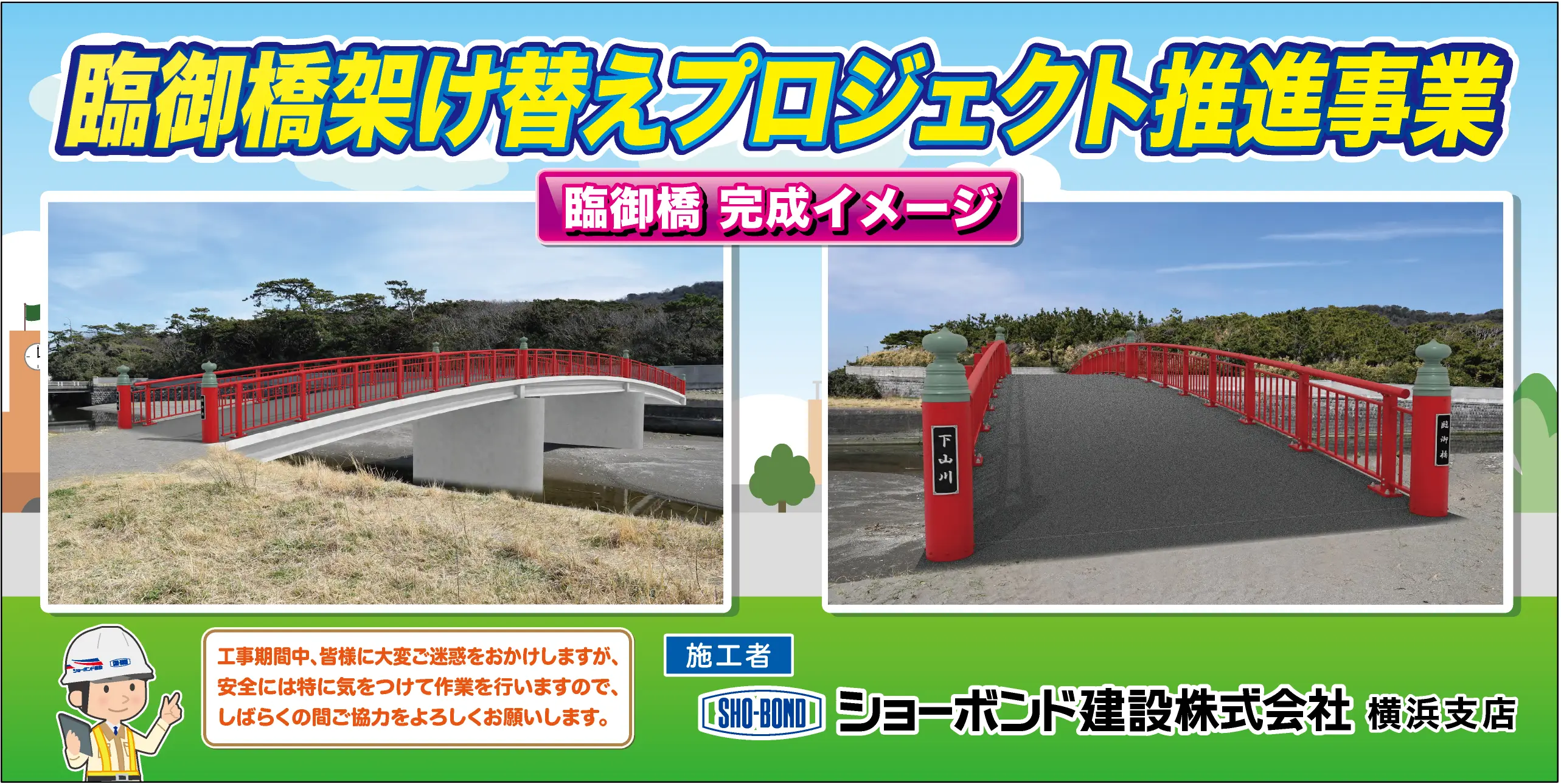 臨御橋完成イメージ