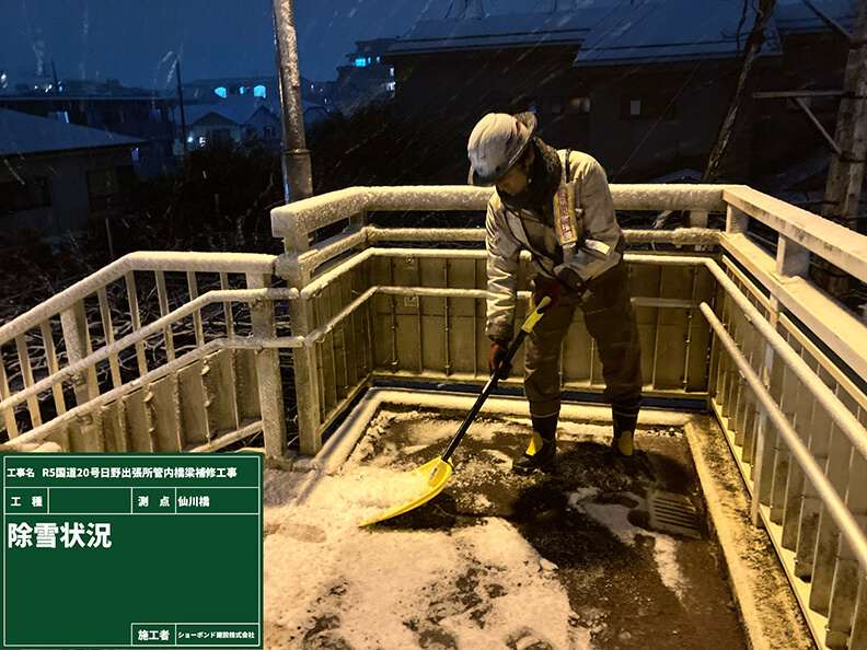 施工箇所近辺の歩道橋の除雪　東京都